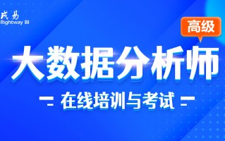 数据分析培训北京，数据分析培训北京师范大学