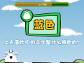 测试类小游戏，测试类小游戏源码